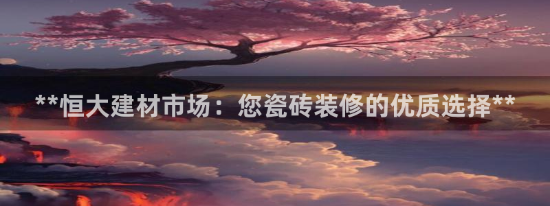 杏鑫娱乐官网下载