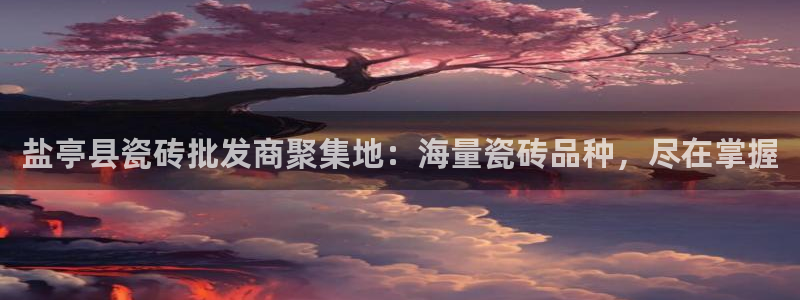 杏鑫注册平台官方网站下载