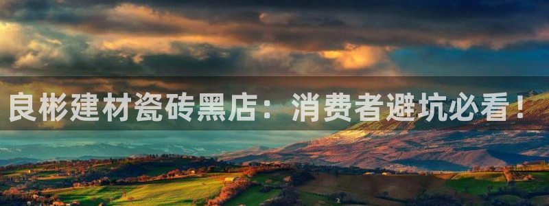 杏鑫平台是黑平台吗是真的吗
