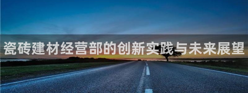 杏鑫平台注册登录