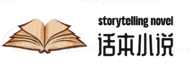 广州话本小说科技有限公司官网